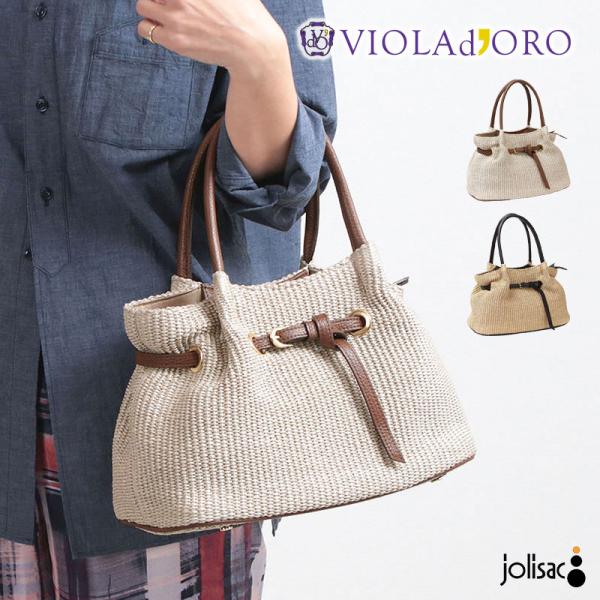 VIOLAd'ORO（ヴィオラドーロ） かごバッグ 2WAY ラフィアシート SANDRO