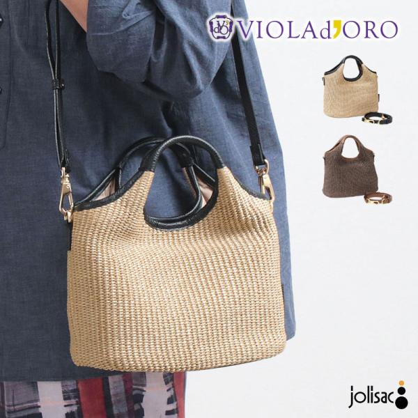 VIOLAd'ORO（ヴィオラドーロ） かごバッグ 2WAY ラフィアシート SANDRO
