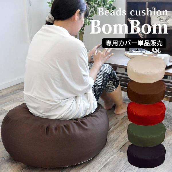 替えカバー カバー クッションカバー ビーズクッション BomBom(ボムボム) 専用替えカバー :bombom-cover:Neore - 通販 - Yahoo!ショッピング 替えカバー カバー クッションカバー ビーズクッション BomBom(ボムボム) 専用替えカバー :bombom-cover:Neore - 通販 - Yahoo!ショッピング