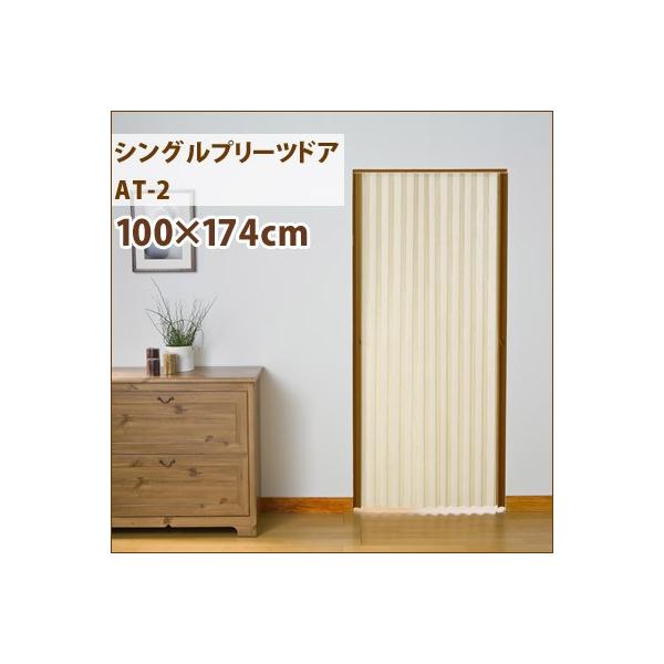 AR[fBIhA AT-2 v[chA 100×174cm AR[fBI Ԏd؂ d؂ hA  _ k neore