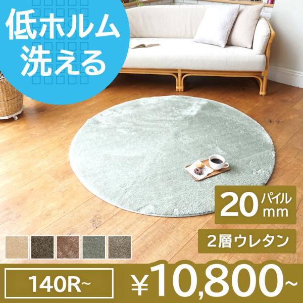 ラグ 円形 140 190 cm 厚手 10mm 2層ウレタン 新EXマイクロ2層ウレタンラグ
