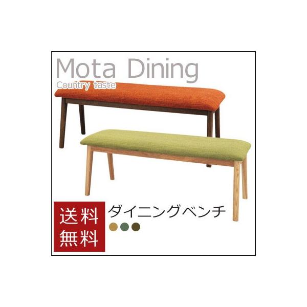 ベンチ ソファ 椅子 イス Mota モタ ダイニングベンチ