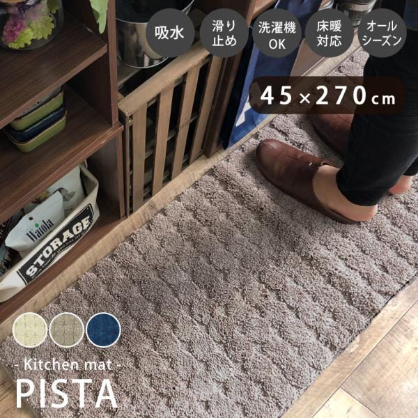 ロング 270 キッチンマット 通販 価格比較 価格 Com