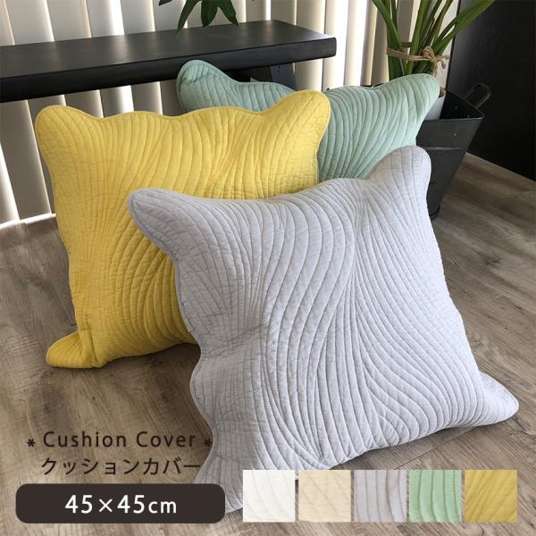 クレーバー 45×45cm クッションカバー ※カバーのみの販売です 秋 冬
