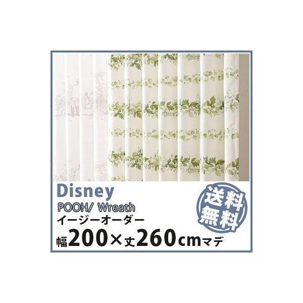 カーテン Disney ディズニー disney プー リース イージーオーダー 幅101〜200×丈1〜260cm
