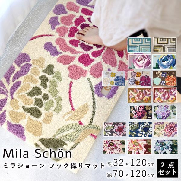 �y�Z�b�g ���փ}�b�g �}�b�g �􂦂� �E�H�b�V���u�� �~���V���[�����փ}�b�g 70×120cm��32×120cm��2�_�Z�b�g