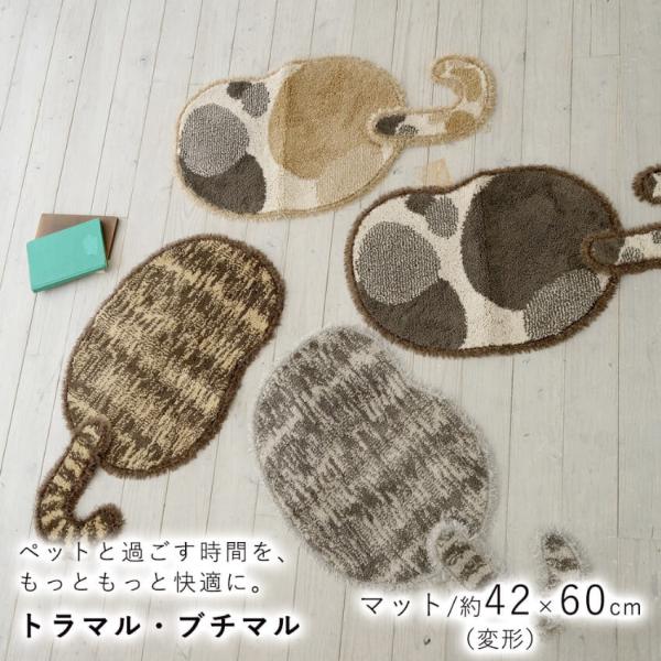 マット 玄関マット 猫グッズ 北欧 屋内 室内 消臭 トラマルブチマル 42×60cm