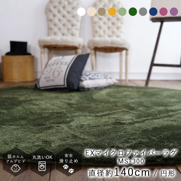 ラグ おしゃれ ラグマット 北欧 洗える Exマイクロファイバーラグ 直径140cm円形 Buyee Buyee 提供一站式最全面最專業現地yahoo Japan拍賣代bid代拍代購服務 Bot Online