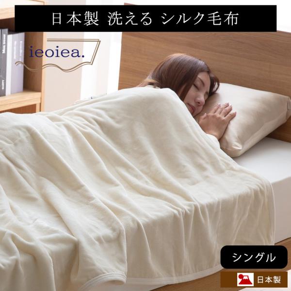 シルク毛布」の人気商品一覧 | 安い商品を通販サイトから探す - 価格.com