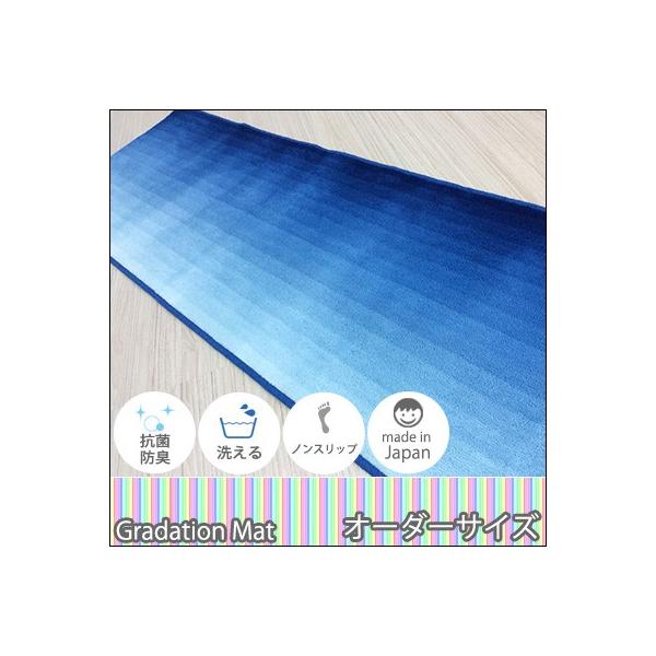 カットロック無料！！長さはお客様のご希望のサイズにてお作りします。  10cm単位  ■素材：アクリル100％■特徴：エクスフレッシュ加工■ 洗濯 機でざぶざぶ洗えます■スベリ止め加工のため、フローリングの上でも安心※ご注文の際は10cmを...