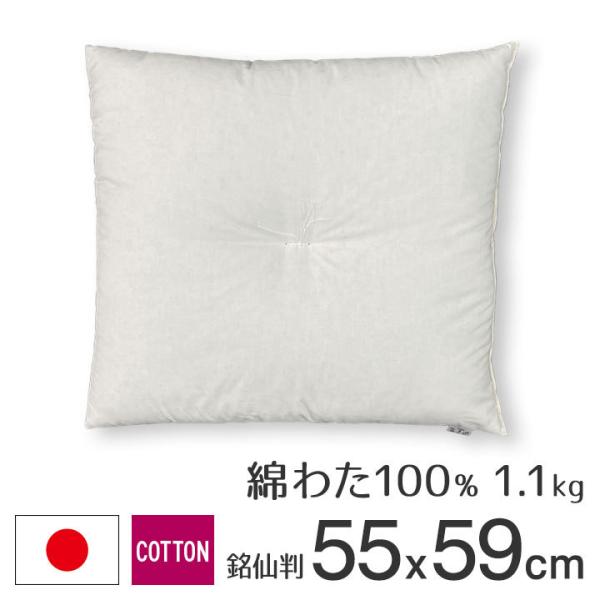 ■サイズ：55cm×59cm（銘仙判）■素材：綿100％■中材：綿わた100％　1.1kg■お洗濯：洗濯不可■メモ：綿わた100％なので適度な硬さと弾力性を持っています。ポリエステルわたと違い、保湿性、吸水性に優れています。 コットンの繊維...