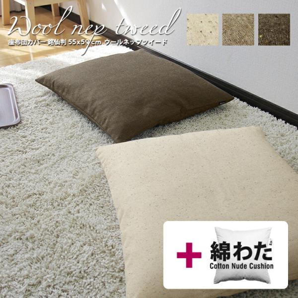 ���z�c�J�o�[ ���g�t�� 55×59 ���唻 ������� ���n �E�[���l�b�v�c�C�[�h���Ȃ킽100�����z�c�k�[�h ���{�� fabrizm �~ �w���ăJ�o�[ ���� ����