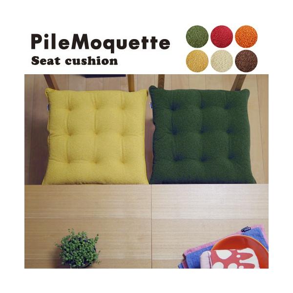 クッション いす用 シートクッション ひも無し パイルモケット 6色展開
