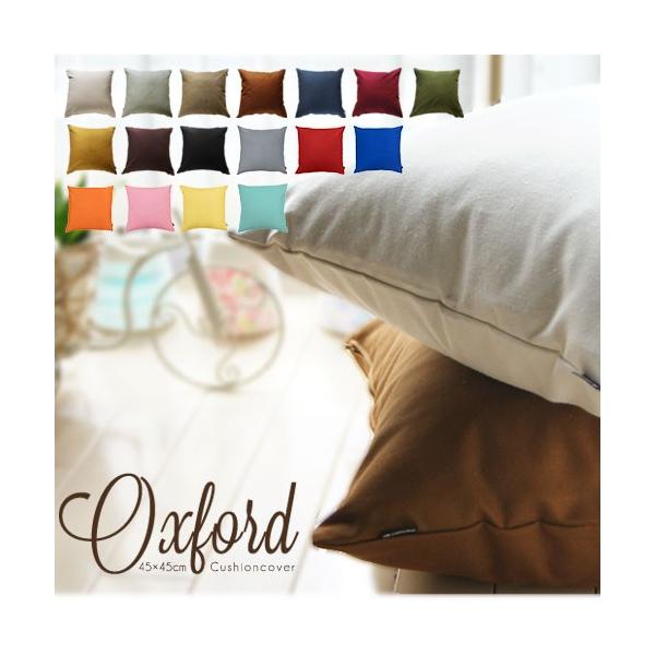 クッションカバー 45角 45 45cm オックス 17色展開 日本製 Fabrizm 背当てカバー 座布団カバー おしゃれ かわいい Buyee Buyee Japanese Proxy Service Buy From Japan Bot Online
