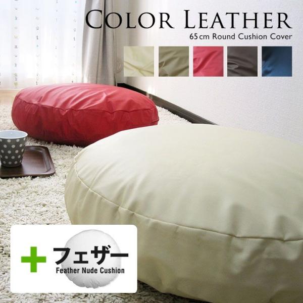 �N�b�V�����J�o�[ ���g�t�� �ی^ 65 ���n ���a65cm�p �J���[���U�[���A�b�v�T�C�N���t�F�U�[�k�[�h�N�b�V���� ���{�� fabrizm ���z�c �w���� ����