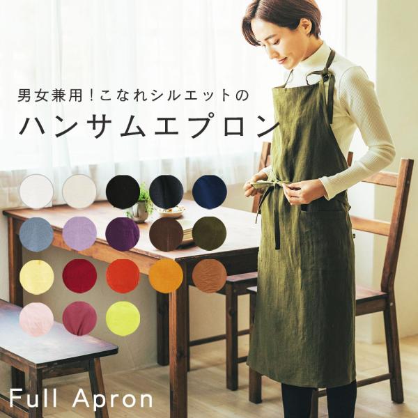 ■サイズ：身幅/100cm、身丈/90cm、ヒモの長さ/首部分75cm、胴部分78cm×左右2本、ポケットサイズ/16cm×18cm■素材：麻100％■お洗濯：お洗濯できます■生産：日本製（made in JAPAN）■ブランド：fabri...