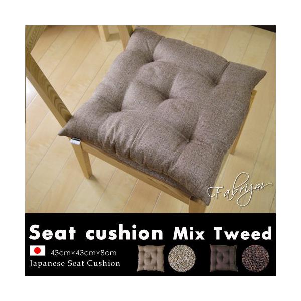 クッション いす用 シートクッション ひも無し ミックスツイード 日本