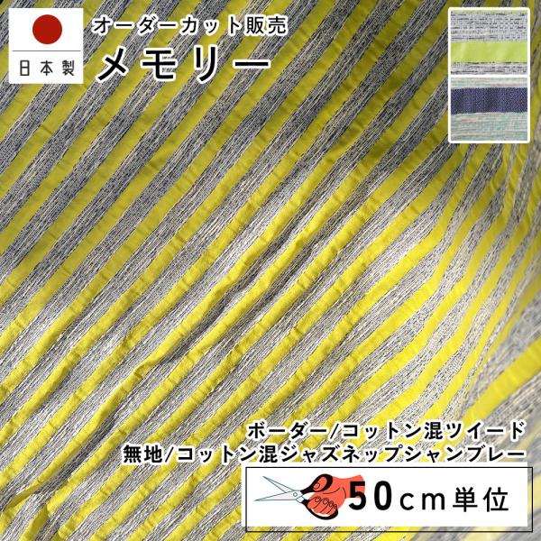 fabrizm 135cm巾 116cm巾 カット売り【50cm単位】メモリー 日本製 生地売り 北欧 国産 コットン 北欧テイスト ハンドメイド 手芸