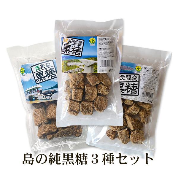 波照間島、多良間島、西表島の3つの島の黒糖が食べ比べできる、純黒糖3種セットです。どれもサトウキビ100％の無添加の黒糖です。甘み、苦味、酸味、塩味など、複雑な黒糖の味をお楽しみください。●商品名：黒糖●原材料：さとうきび（波照間島・多良間...