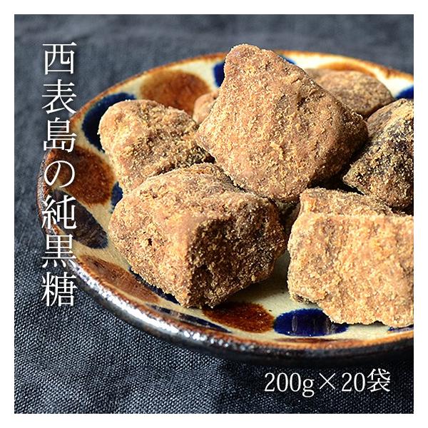 西表島の黒糖 200g×20袋 黒砂糖 西表島の純黒糖 送料無料 : 黒糖専門店