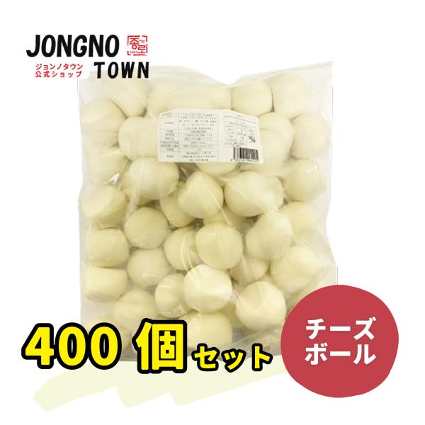 たっぷりと詰まった伸びるチーズが多くのチーズマニアの心を掴み、ブームを巻き起こした「チーズハットク」次なるトレンドチーズグルメと言われている話題の「チーズボール」が大人気！！元々韓国の有名チキンチェーンがサイドメニューとして販売しだし、SN...