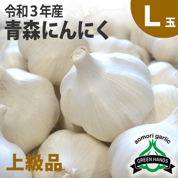 青森県産にんにくの通販 価格比較 価格 Com