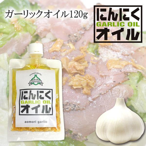 ガーリックオリーブオイル1g 青森県産 にんにく じょっぱりストアヤフー店 通販 Yahoo ショッピング