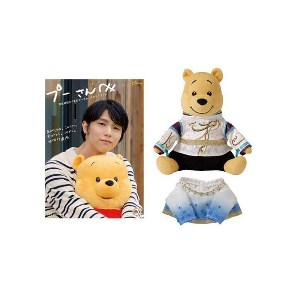 [枚数限定][限定]■書籍■プーさんへ 羽生結弦とくまのプーさん メモリーブック きせかえ衣装プーぬいぐるみ付き/羽生結弦[ETC]【返品種別B】