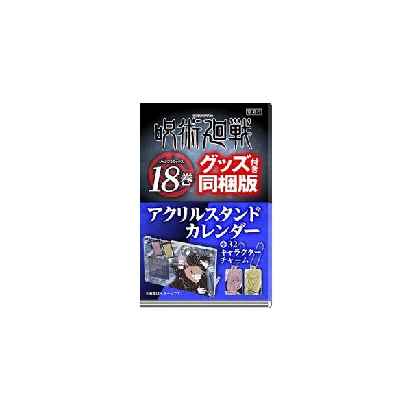 呪術廻戦 アクリルスタンド 狗巻棘 放課後ver の価格と最安値 おすすめ通販を激安で