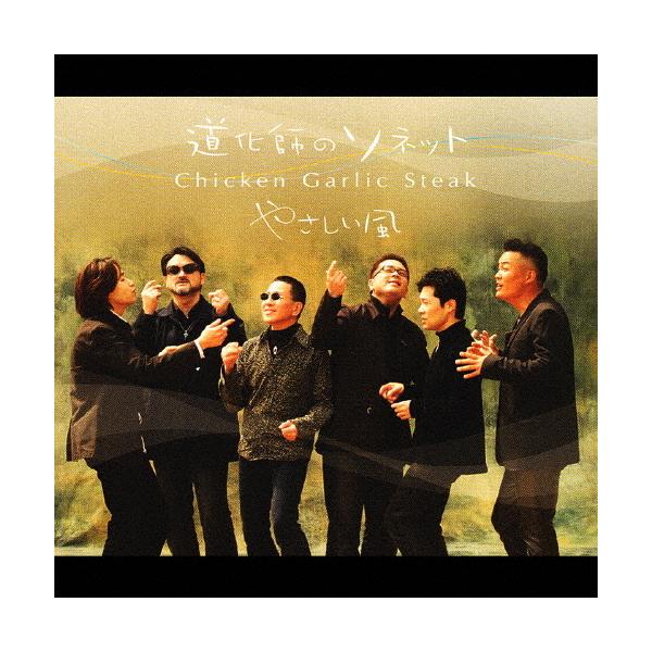 ◆品　番：FRCA-1124◆発売日：2004年07月21日発売◆出荷目安：５〜１０日◆特別限定生産盤/DVD付き◆ドウケシノソネット