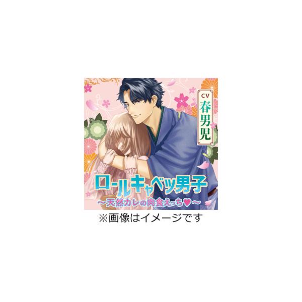 ロールキャベツ男子 みんな探してる人気モノ ロールキャベツ男子 食品