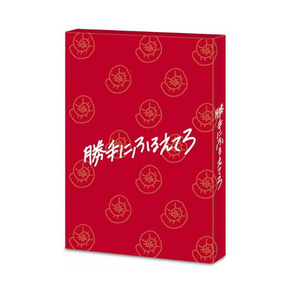 [枚数限定][限定版]勝手にふるえてろ(初回生産限定盤)/松岡茉優[Blu-ray]【返品種別A】
