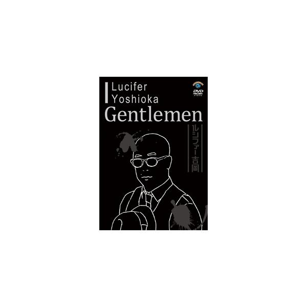 Gentlemen/ルシファー吉岡[DVD]【返品種別A】