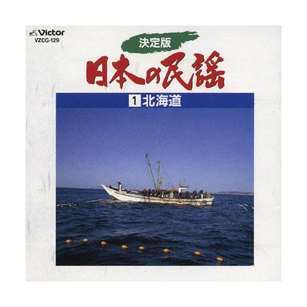 ◆品　番：VZCG-129◆発売日：1997年10月22日発売◆出荷目安：５〜１０日◆ケッテイバンニホンノミンヨウ１ホッカイドウ