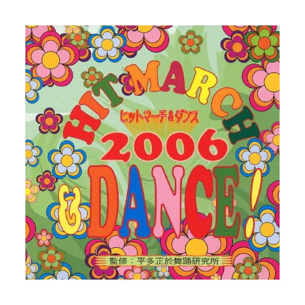 ◆品　番：VZCH-11◆発売日：2006年03月24日発売◆出荷目安：１〜２週間◆ヒットマーチアンドダンス２００６