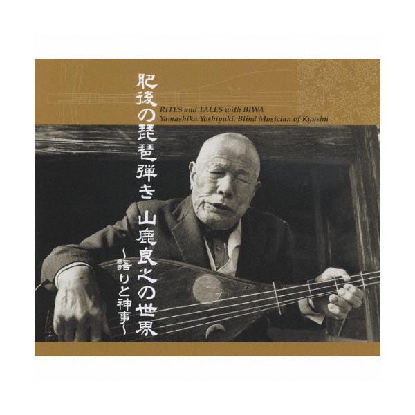 ◆品　番：VZCG-8377/9◆発売日：2007年04月25日発売◆出荷目安：５〜１０日◆ヒゴノビワヒキヤマシカヨシユキノセカイカタリトシンジ