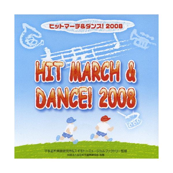 ◆品　番：VZCH-42◆発売日：2008年03月26日発売◆出荷目安：１〜２週間◆ヒットマーチアンドダンス２００８