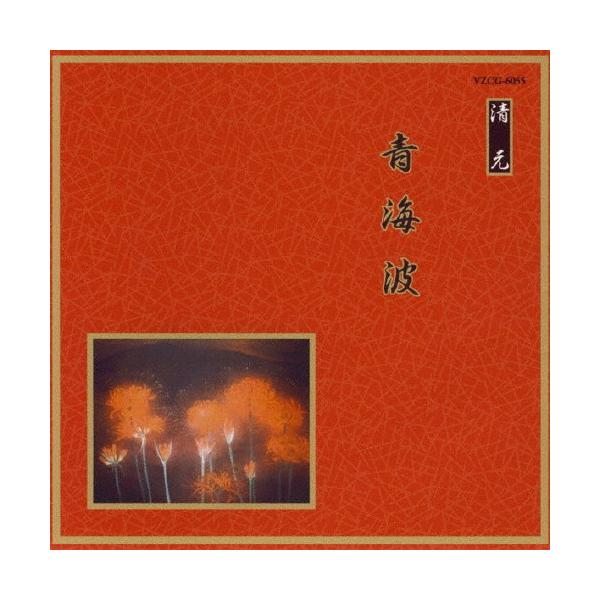 青海波/オムニバス[CD]【返品種別A】