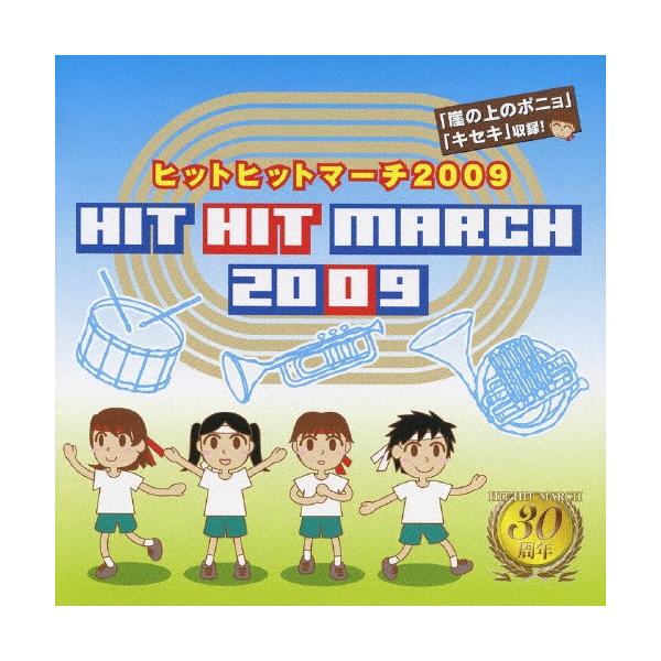 ◆品　番：VZCH-53◆発売日：2009年04月01日発売◆出荷目安：１〜２週間◆ヒットヒットマーチ２００９