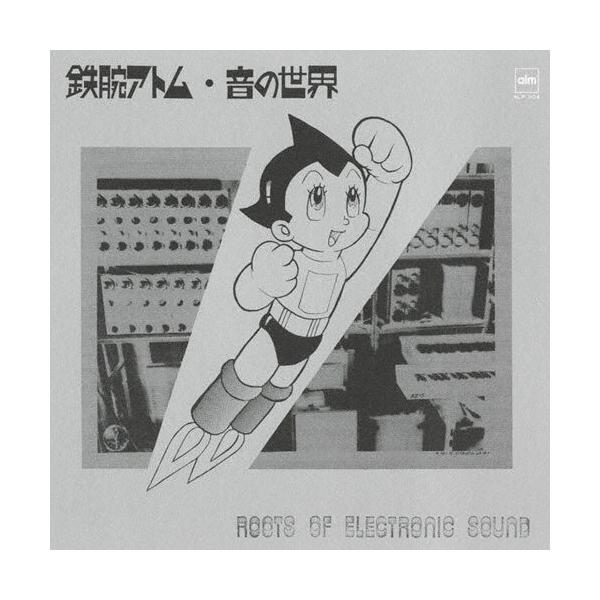 鉄腕アトム・音の世界/効果・特殊音[CD]【返品種別A】