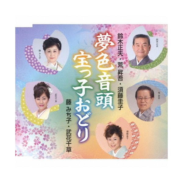 ◆品　番：VZCG-10540◆発売日：2011年12月28日発売◆出荷目安：５〜１０日◆ユメイロオンド