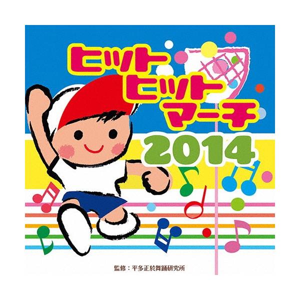 ◆品　番：VZCH-108◆発売日：2014年04月02日発売◆出荷目安：５〜１０日◆ヒットヒットマーチ２０１４