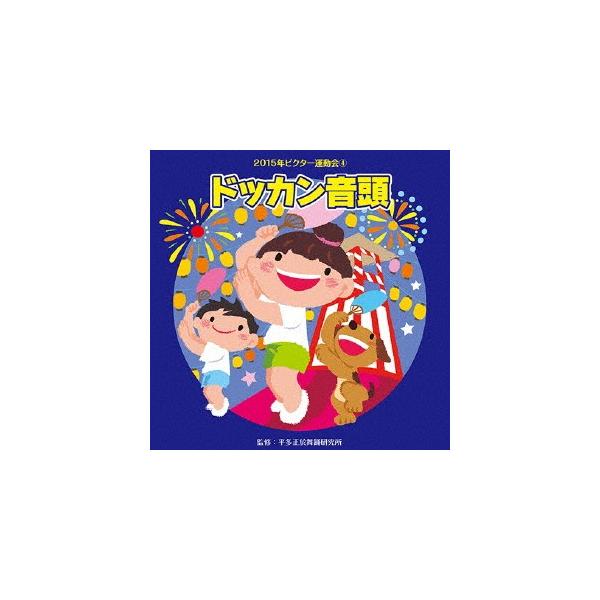 ◆品　番：VZCH-122◆発売日：2015年04月01日発売◆出荷目安：１〜２週間◆ドッカンオンド２０１５ネンビクターウンドウカイ４