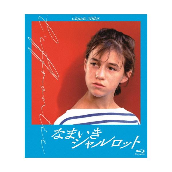 ◆品　番：KKBS-191◆発売日：2023年08月25日発売◆出荷目安：２〜５日◆種類:Blu-ray◆ナマイキシャルロット/L'EFFRONTEE
