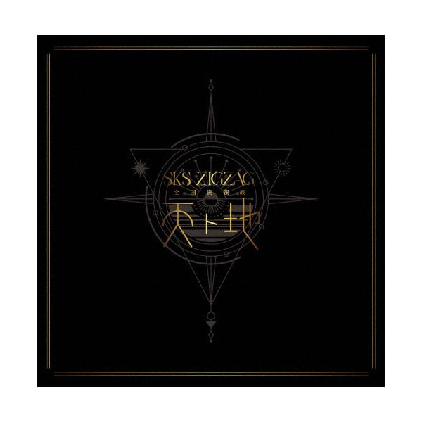 真天地開闢集団ジグザグ「天ト地」スペシャルBOX盤 DVD Amazon.co.jp: 全国開闢禊 -天ト地- スペシャルBOX盤 (初回生産