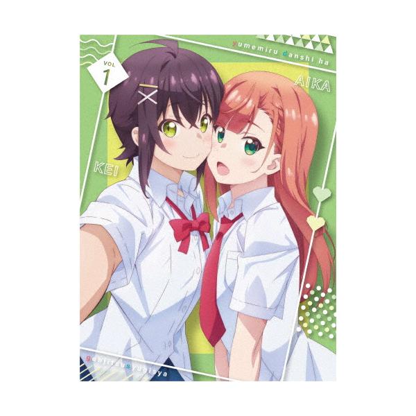 夢見る男子は現実主義者 Blu-ray 1/アニメーション[Blu-ray]【返品種別A】