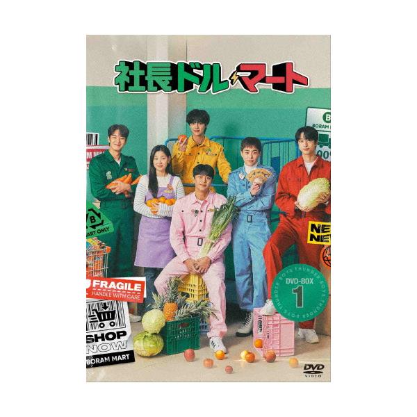 社長ドル・マート DVD-BOX1/イ・シニョン,シウミン(EXO),チェ・ヒョンウォン(MONSTA X),チェ・ウォンミョン,イ・セオン[DVD]【返品種別A】