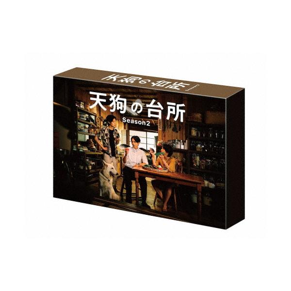 ドラマ「天狗の台所 Season2」DVD BOX/駒木根葵汰[DVD]【返品種別A】
