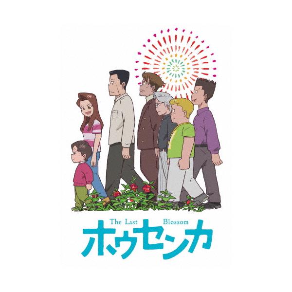 映画「ホウセンカ」DVD/アニメーション[DVD]【返品種別A】
