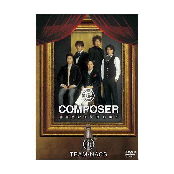 COMPOSER 響き続ける旋律の調べ/TEAM-NACS[DVD]【返品種別A】